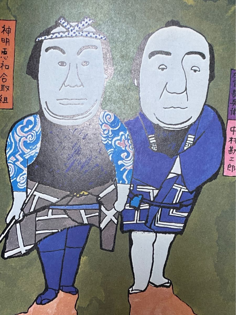 People?和田誠肖像画集 (1973年)|書道全般 People?和田誠肖像画集 (1973年)|書道全般