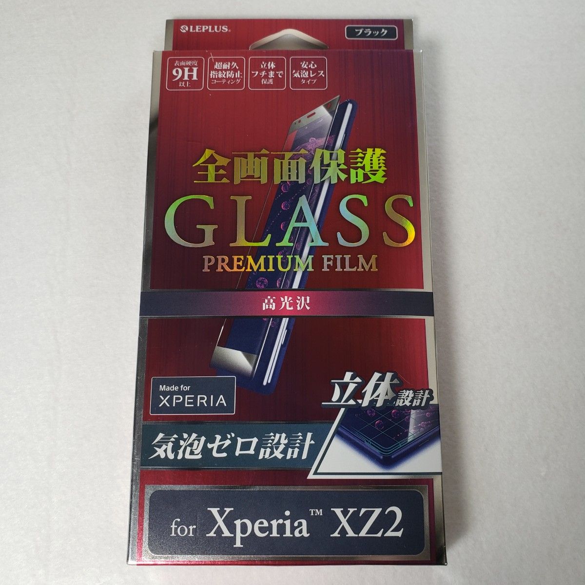 Xperia XZ2 ガラスフィルム 全面保護 ブラック 0936