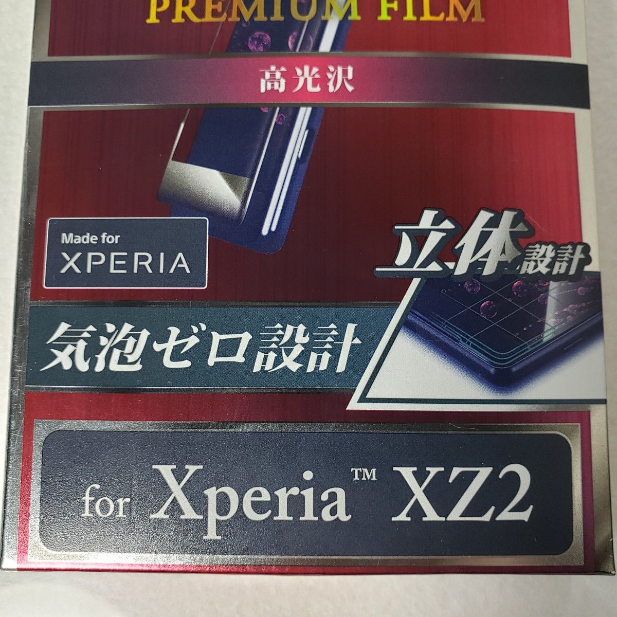 Xperia XZ2 ガラスフィルム 全面保護 ブラック 0936