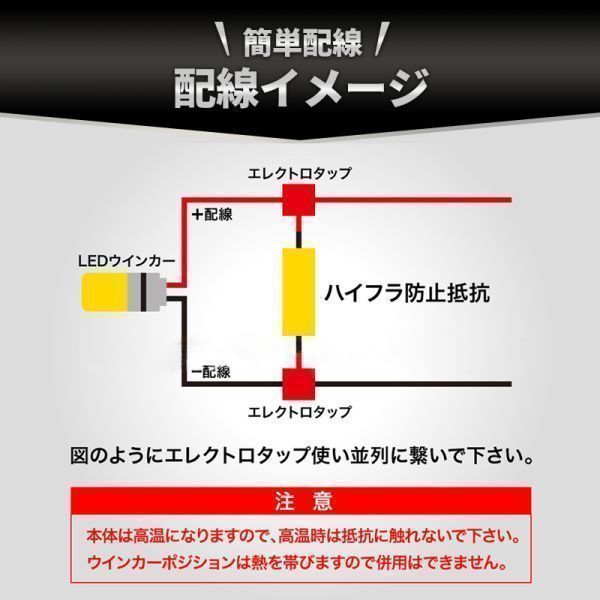 ハイフラ防止 抵抗器 ウインカー LED 車 バイク 12V 50W 6オーム 6Ω 4個セット LED化 トヨタ ホンダ スズキ マツダ ハイフラッシャー防止_画像4