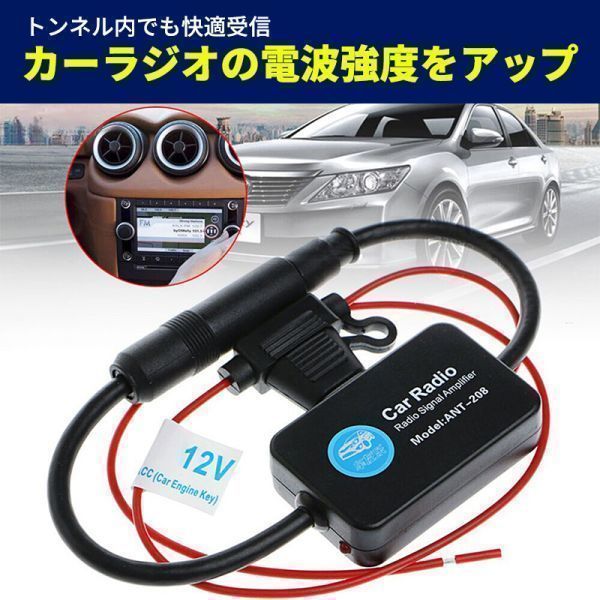 カーラジオ アンテナブースター 車 ラジオ アンテナ 汎用 高感度 感度アップ 12V FM AM 信号増幅 室内 カーステレオ ブースター 車用 電波_画像2