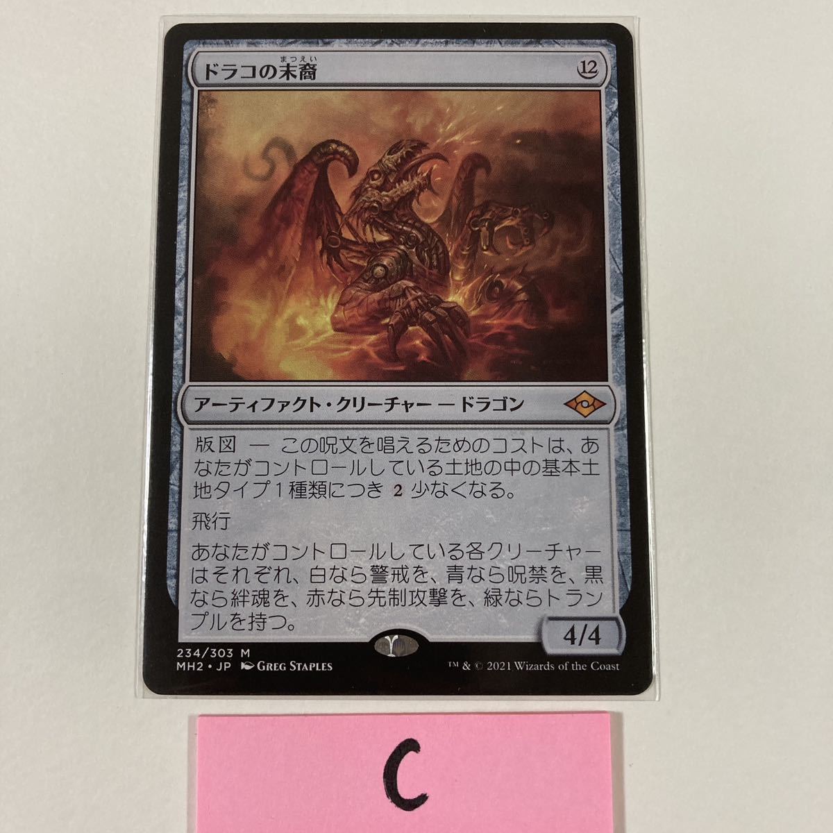 【C】ドラコの末裔/日本語/Magic the Gathering/MTG_画像1