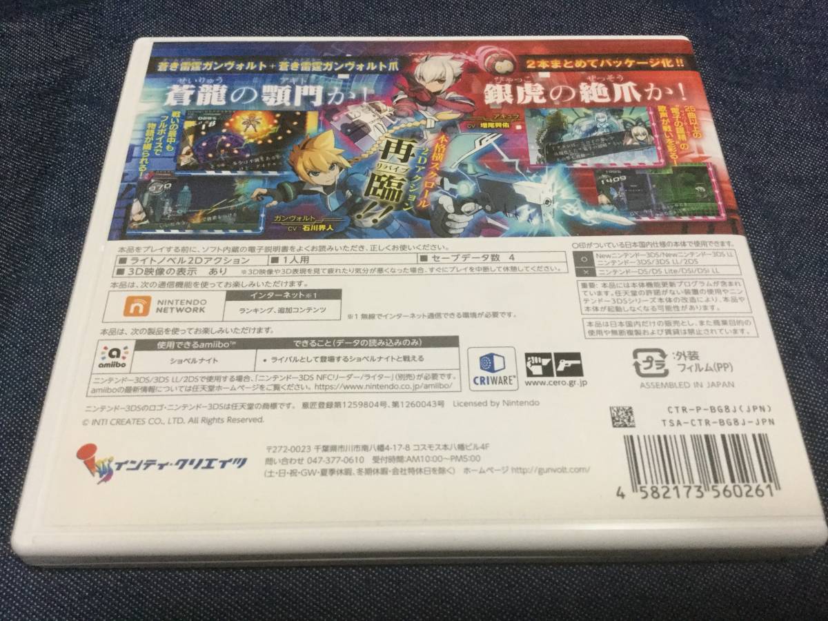 【中古※送料無料】『　【3DS】 蒼き雷霆 ガンヴォルト ストライカーパック 通常版　』_画像2