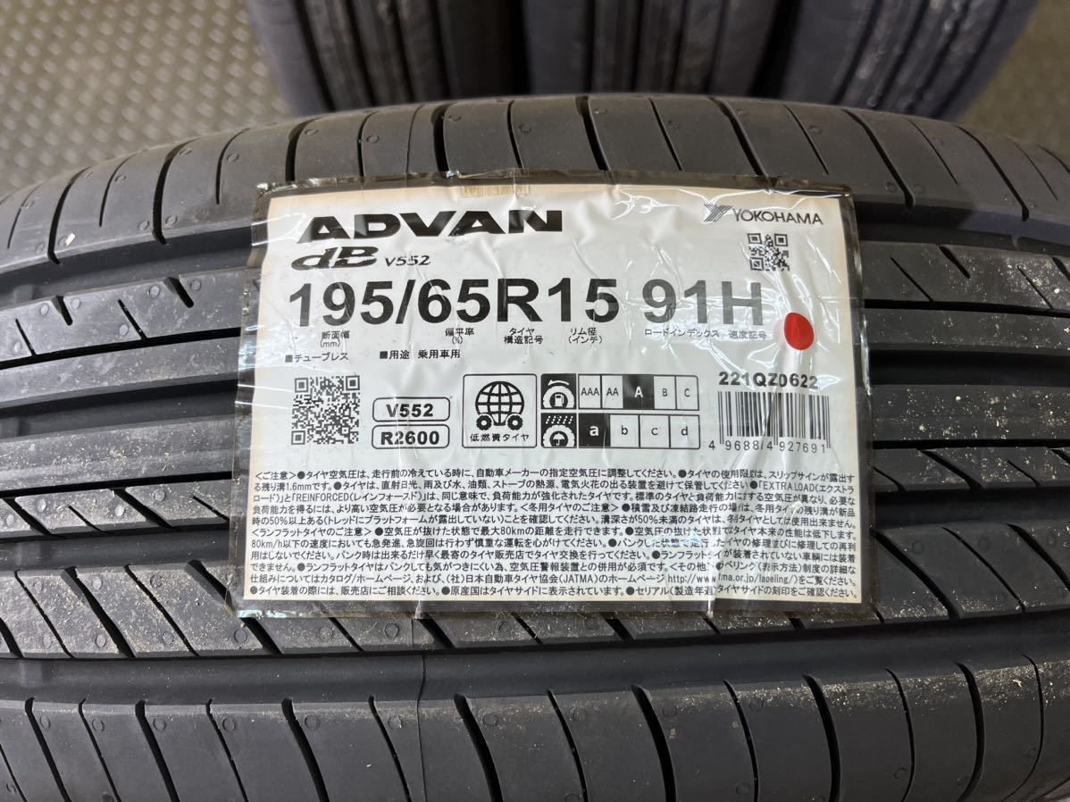 T791 新品未使用 195/65R15 YOKOHAMA ADVAN dB v552 ヨコハマ アドバン デシベル 夏タイヤ サマータイヤ イボ付き 2022年製 4本セット_画像3