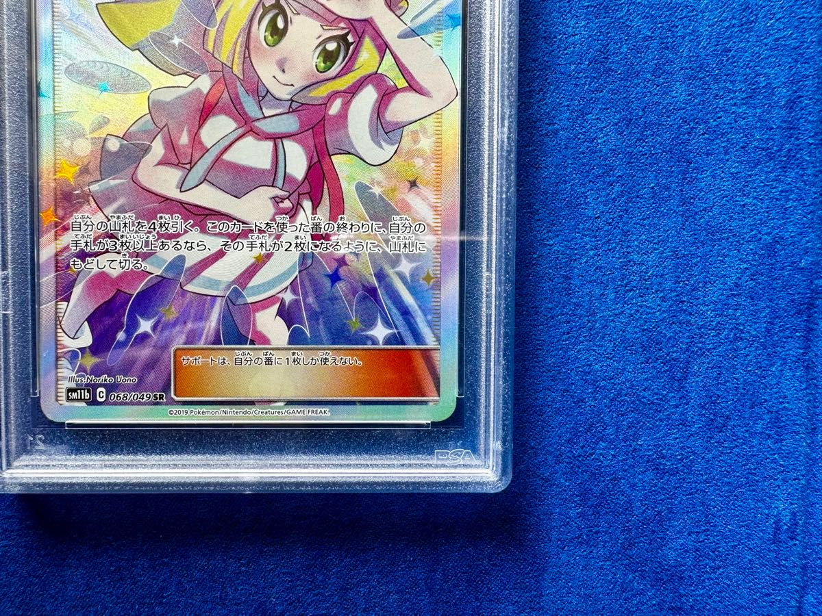 リーリエの全力 PSA10 ポケモンカード　検索 マリィ アセロラ ミモザ ナンジャモ ピカチュウ ARS10 ワンピース がんば