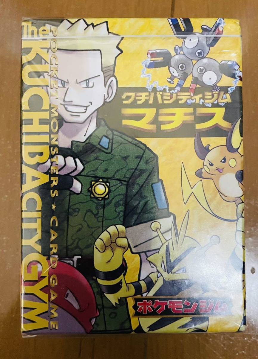 新品未開封 ポケモンカード 旧裏 マチス クチバシティジム 新品未開封 ポケモンカード 旧裏 マチス クチバシティジム