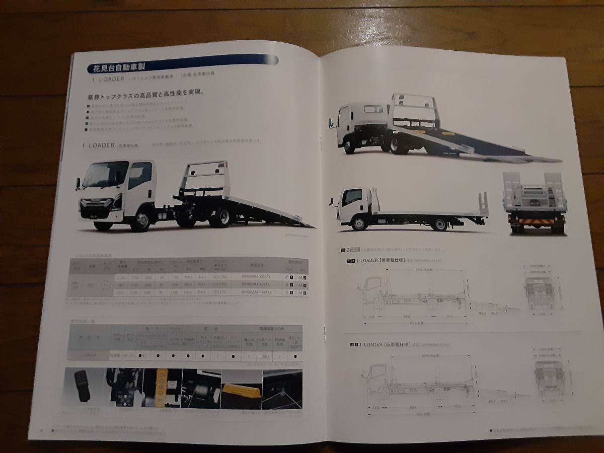 2023年9月最新版いすゞ新型エルフ 車両運搬車 本カタログの画像3