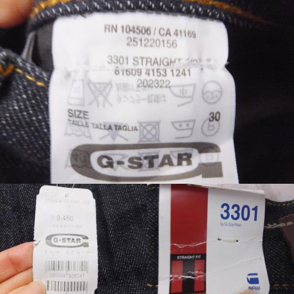 G-STAR RAW 3301 デニムショートパンツ タグ付 未使用 保管品 サイズW30 インディゴ メンズ_画像3