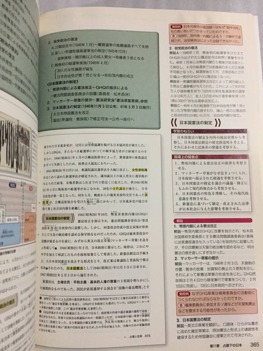 詳説日本史B 教授資料 授業実践編 山川出版社_画像6