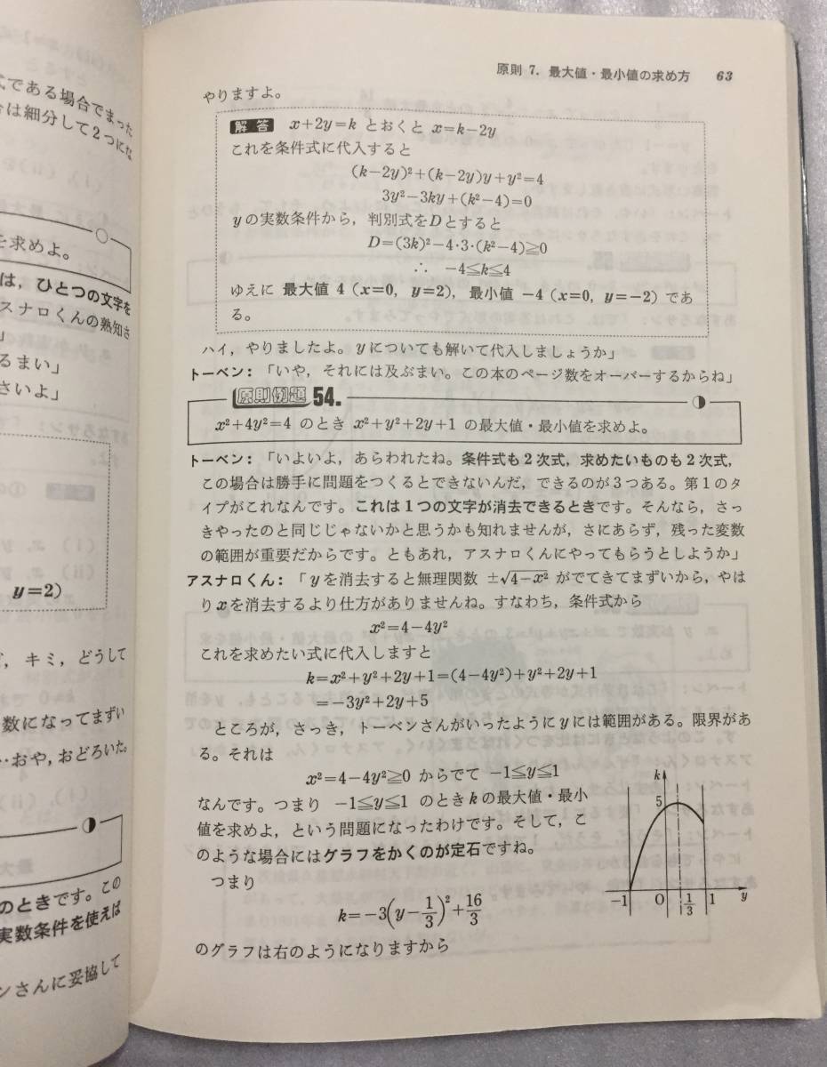 なべつぐの数学Ⅰ 12の原則 渡辺次男_画像7