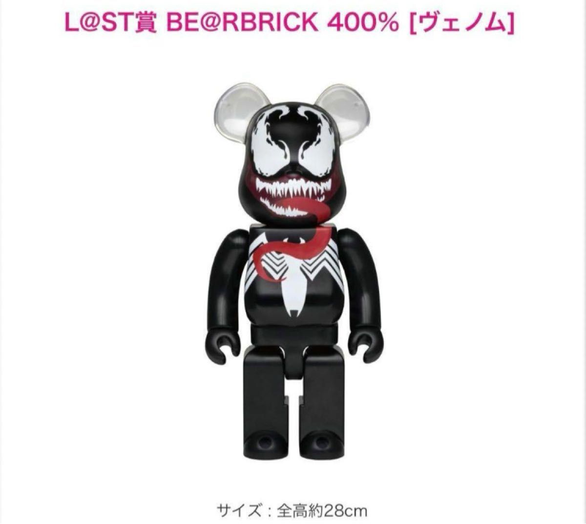 【早い者勝ち】ベアブリック   BE@RBRICK スパイダーマン　ヴェノム　ハッピーくじ　コンプ　即日発送　 一番くじ