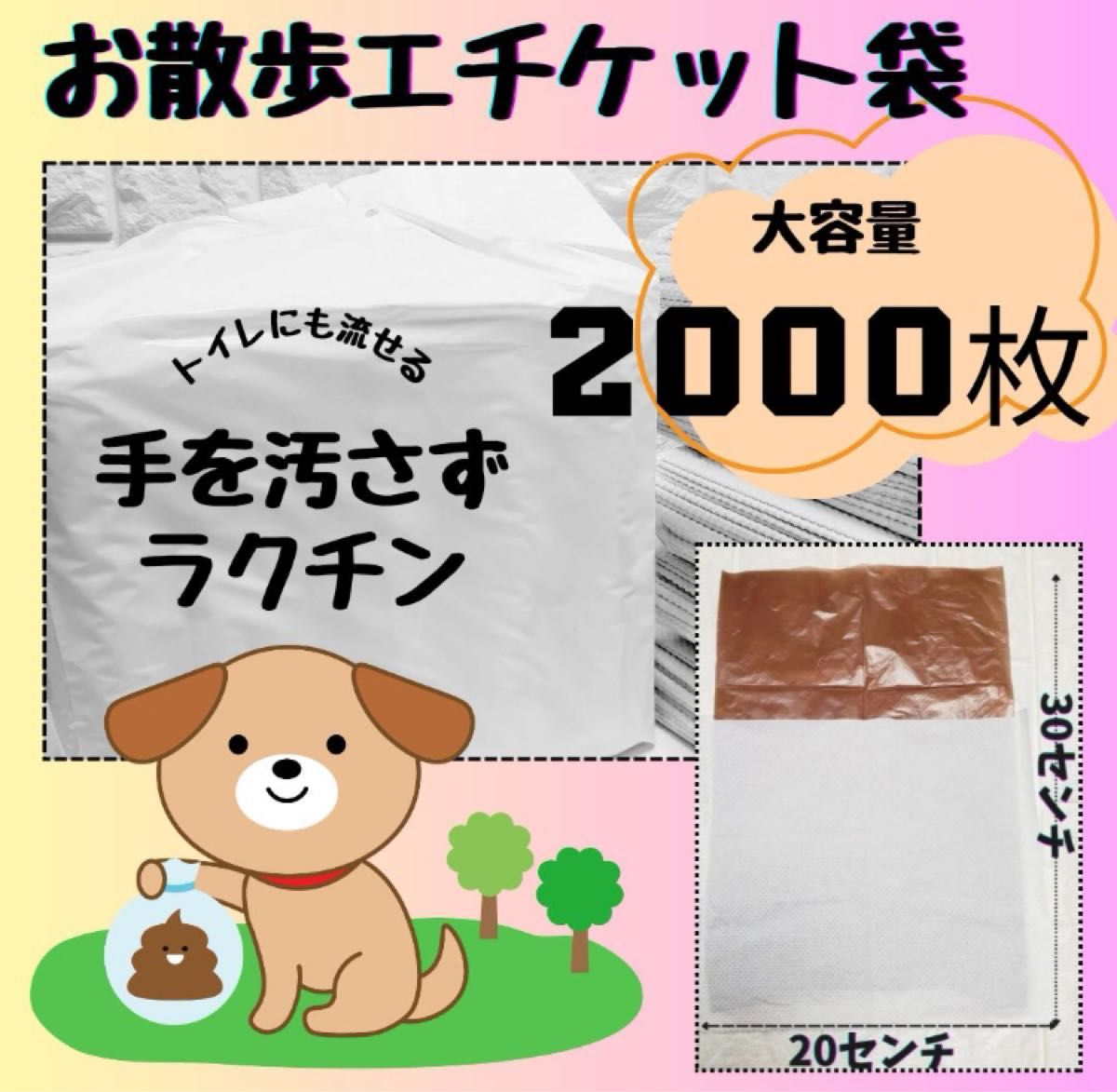 大容量!!2000枚入　お散歩エチケット袋 トイレに流せる 見えにくい茶色の袋　マナー袋　トイレ