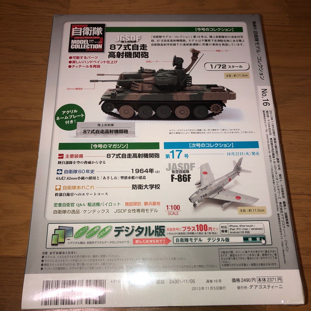 1/72 デアゴスティーニ 自衛隊 モデルコレクション 16号 陸上自衛隊 87式自走高射機関砲の画像2