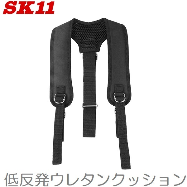 SK11 サポートベルト用サスペンダー SFSB-2 腰道具 作業ベルト 作業着 腰袋 工具差し プロ 電工 大工道具_画像1