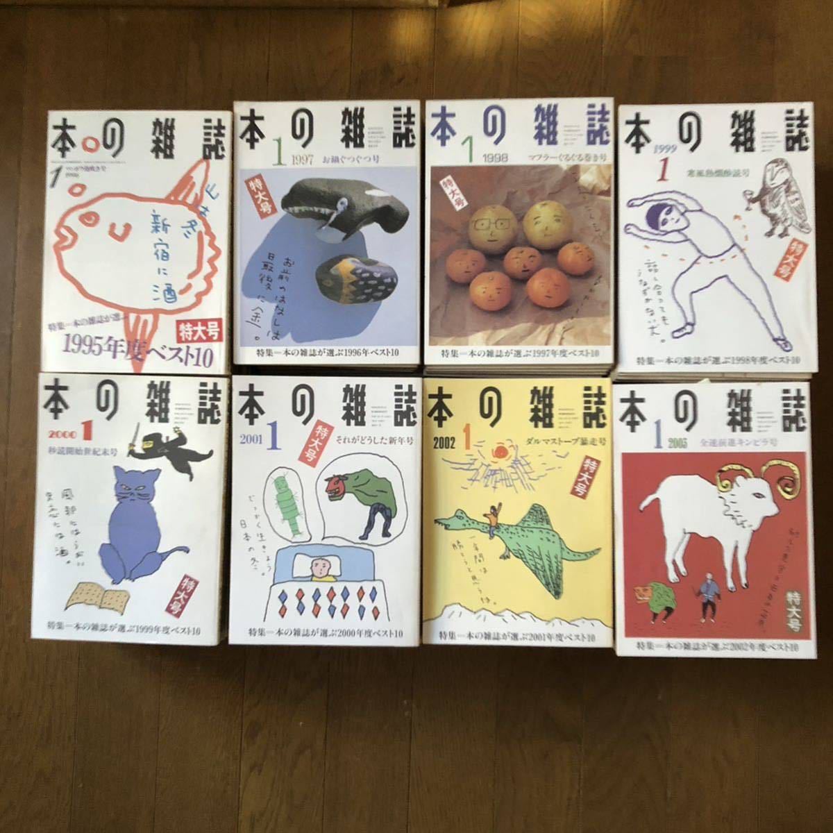 本の雑誌　本誌308冊、別冊5冊、単行本3冊_画像5