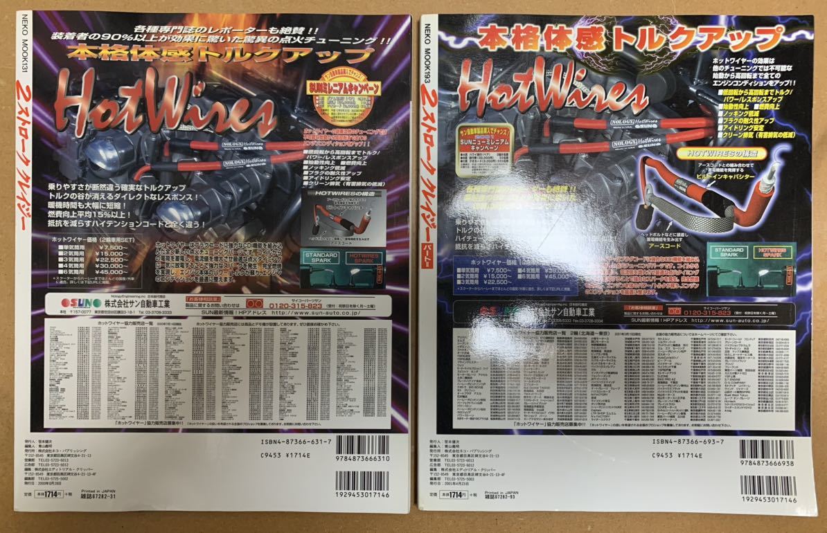 2ストローククレイジー&パートⅡ（2冊セット）RZ RGΓ MVX KR250 NS KR-1 TZR NSR RGVΓ R1-Z RZV 2ストロークバイクマガジン 80's 80年代の画像2