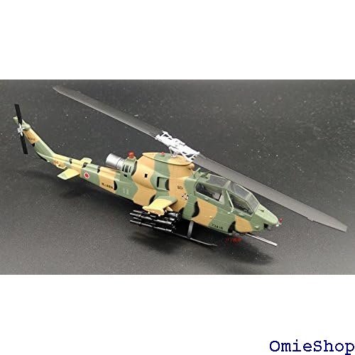 1/72 完成品 37096 AH-1S コブラ 攻撃ヘリコプター 陸上自衛隊