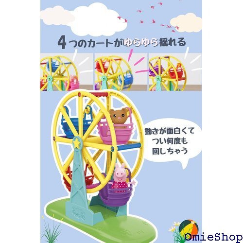 Peppa Pig ペッパピッグ ペッパ くま クルクル観覧車 おもちゃ プレイセット フィギュア_画像5