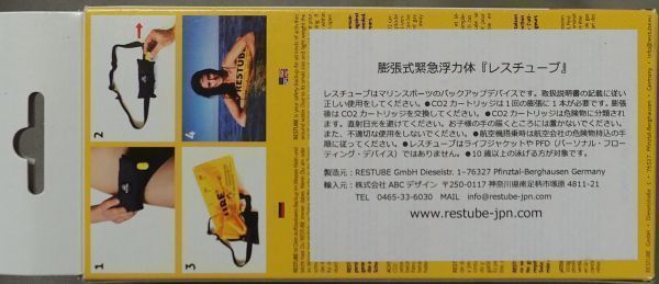 ★即決有★新品★ 手動膨張式 緊急浮力体 レスチューブ・ビーチ 水平装着ベルトレイアウト オーラルバルブ装備 検) 釣り 水難 落水 防災　_画像2