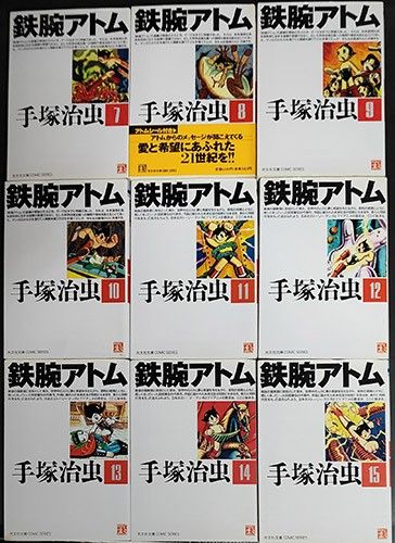 鉄腕アトム　光文社文庫　全巻セット　全初版