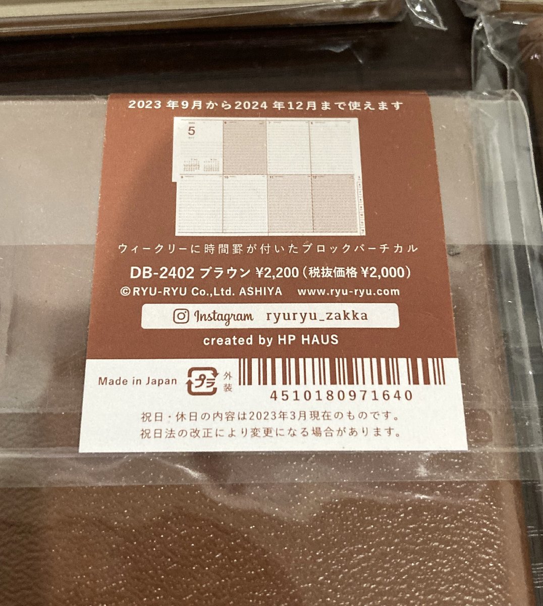 【77】① 1円～ 8冊まとめ 未開封品 2024年 手帳 9月始まり B6 週間ブロック 見開き ブラウン ダイアリー スケジュール帳_画像6