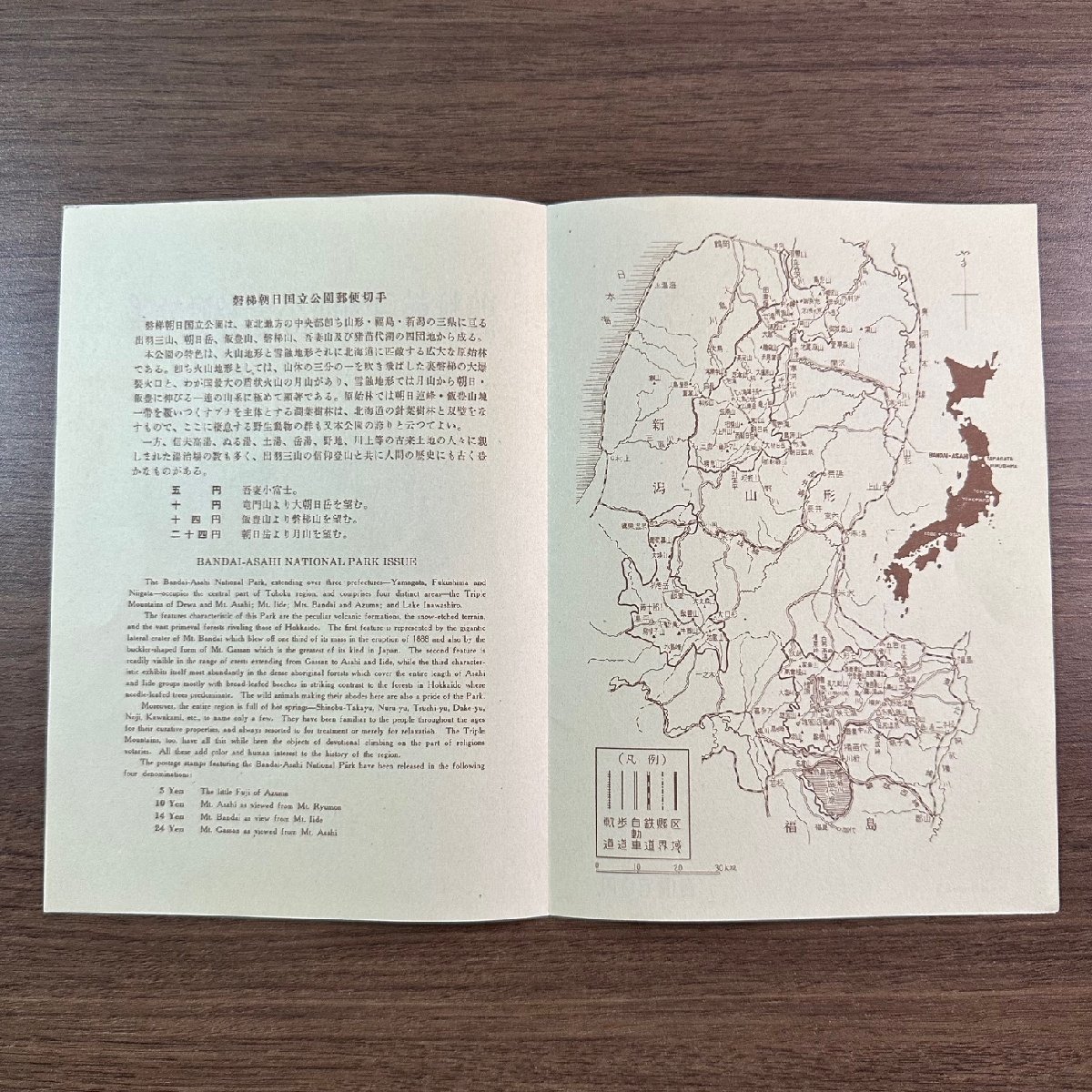 ◇◆国立公園切手◆◇第2次国立公園シリーズ 磐梯朝日 吾妻小富士 大朝日岳 磐梯山 月山 カタログ価格19,000円 収集家放出品 9_画像5