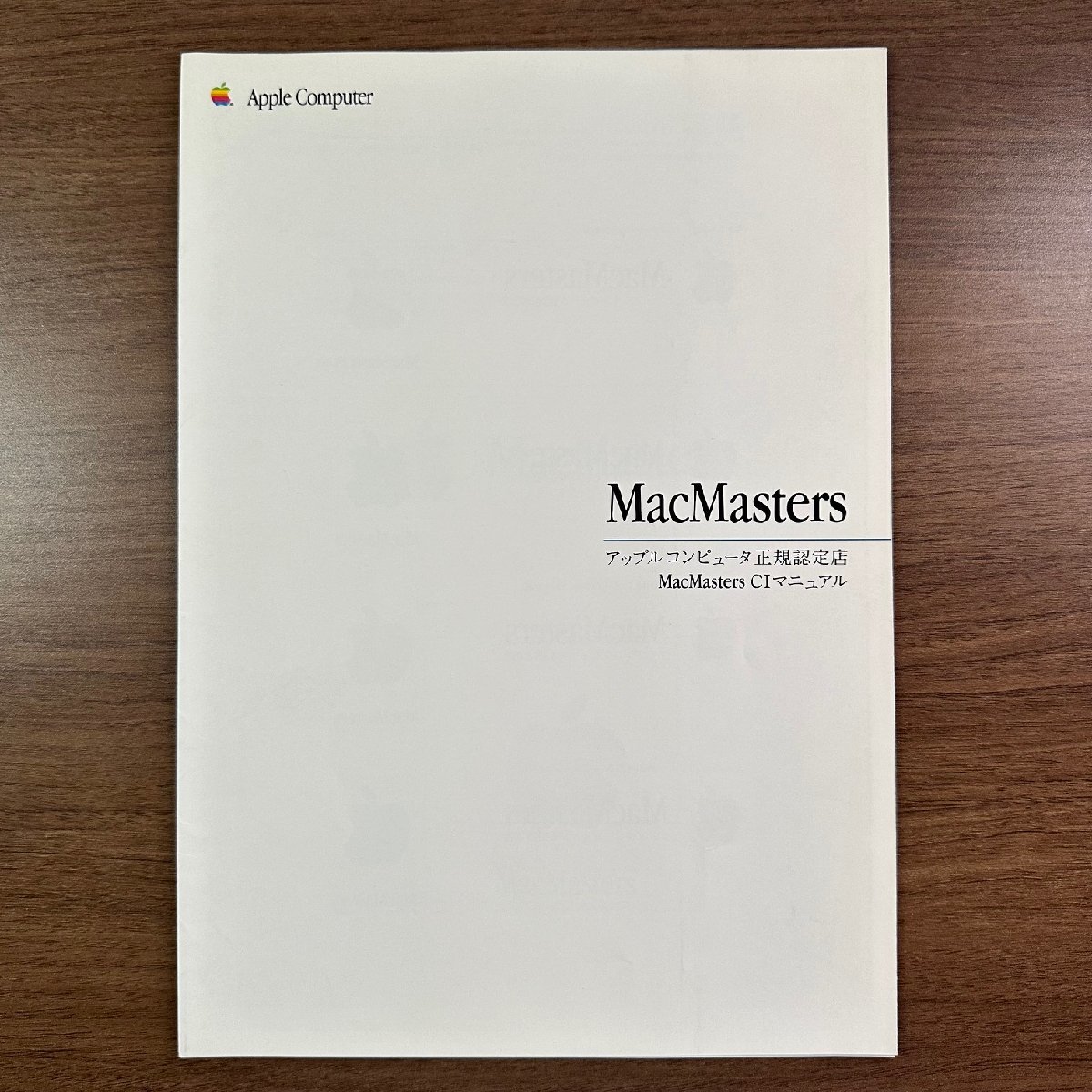 【Apple Computer】MacMasters CIマニュアル アップルコンピュータ正規認定店 希少 収集家放出品 99の画像1