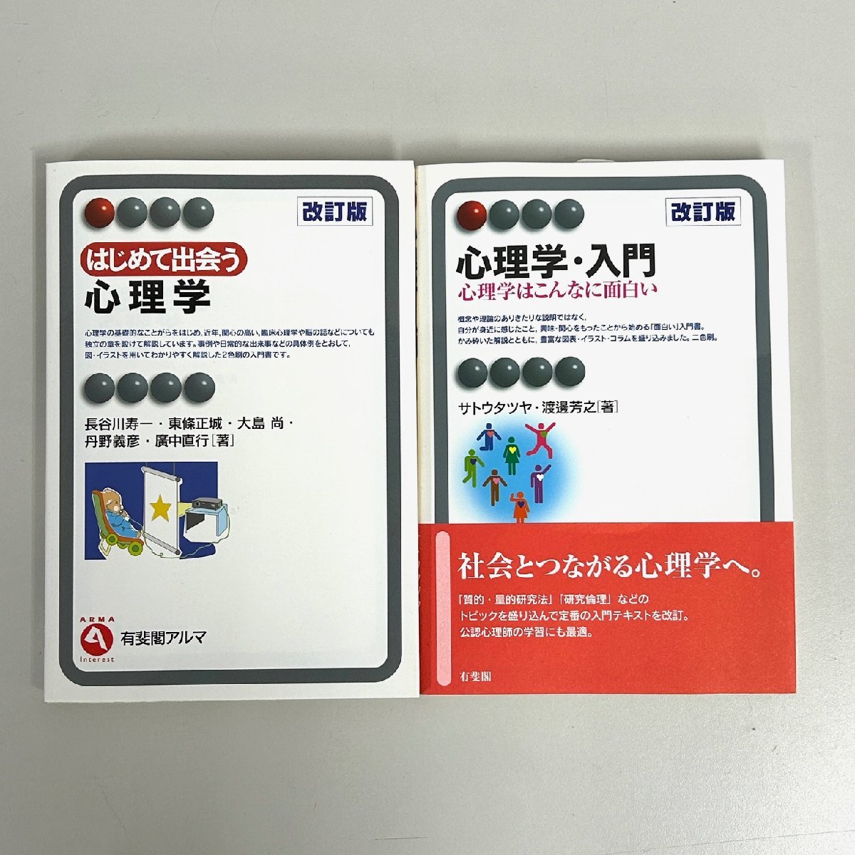 【80】本 書籍 心理学 心理学・入門 人間関係の心理学 誕生日大全 等 おまとめ5冊 中古本_画像6