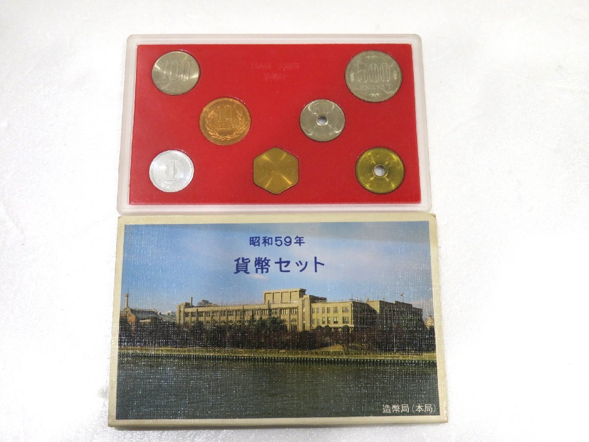 【76】 貨幣セット ミントセット MINT SET 昭和59年 1984年 収集家放出品 現状品_画像1