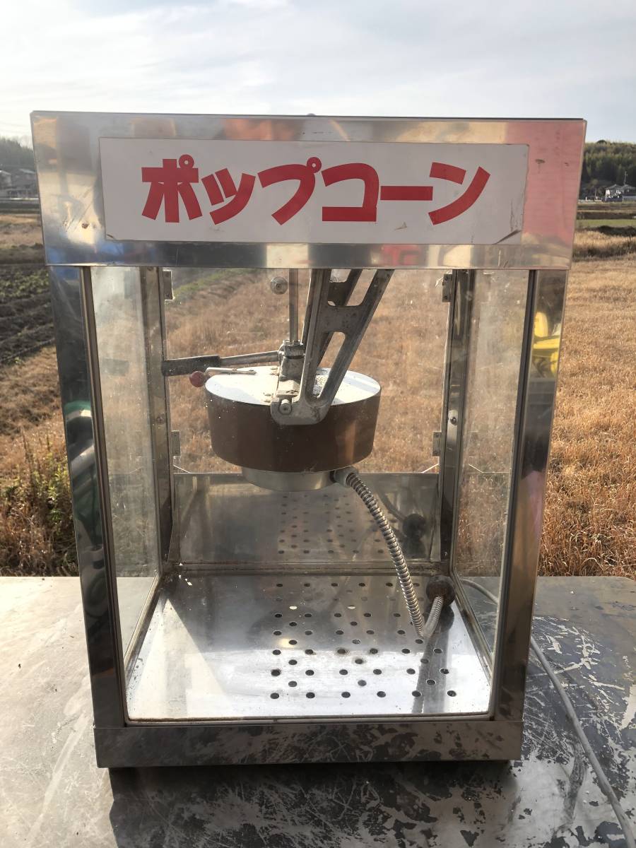 K-571 東軽販売 業務用 難あり ポップコーンメーカー POP-4F POPCORN MACHINE 店舗用品 屋台 ポップコーンマシン_画像1