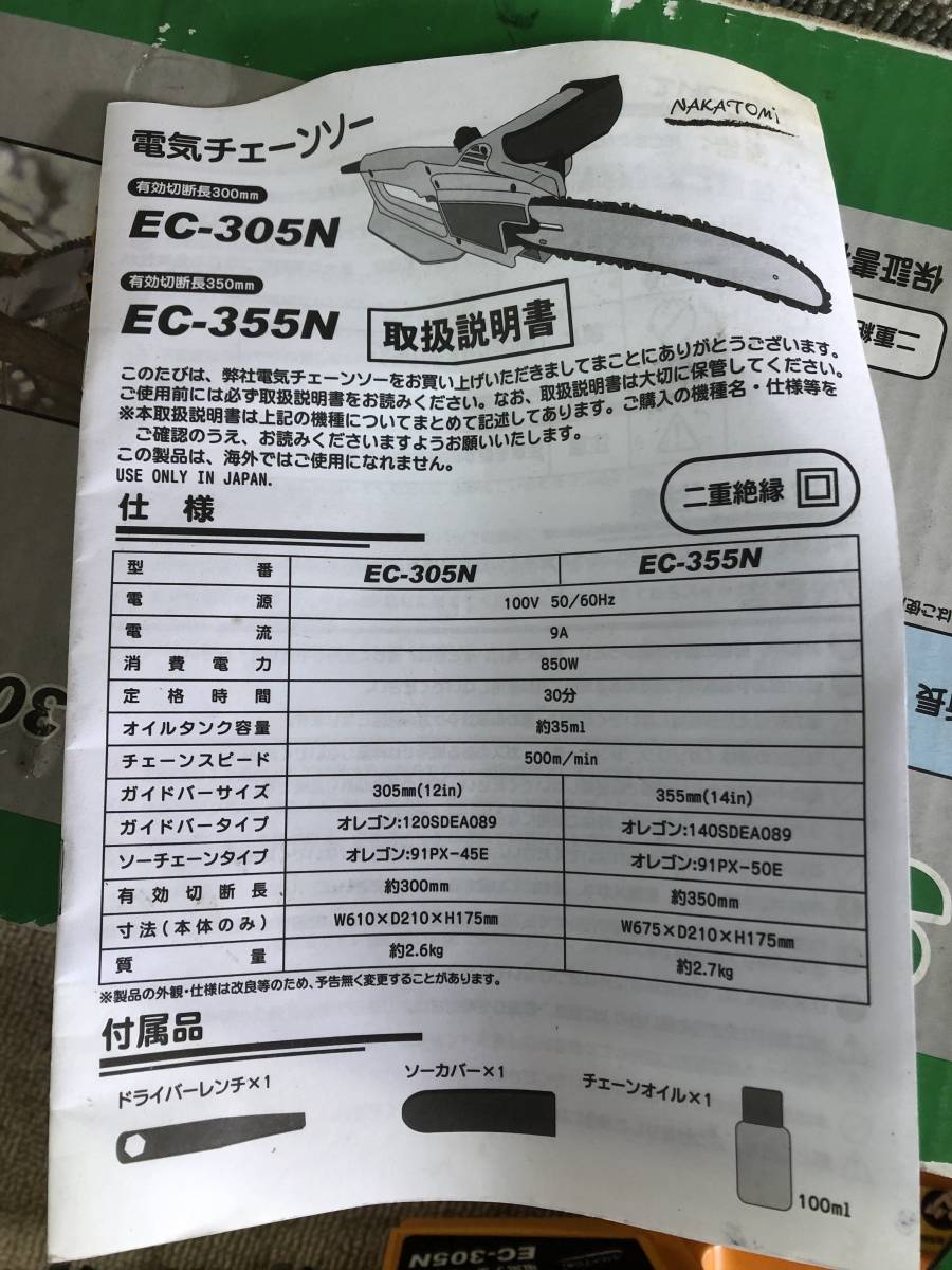 【美品】 K-608 株式会社ナカトミ 電気チェンソー EC-305N ★動作確認済み チェーンソーの画像6