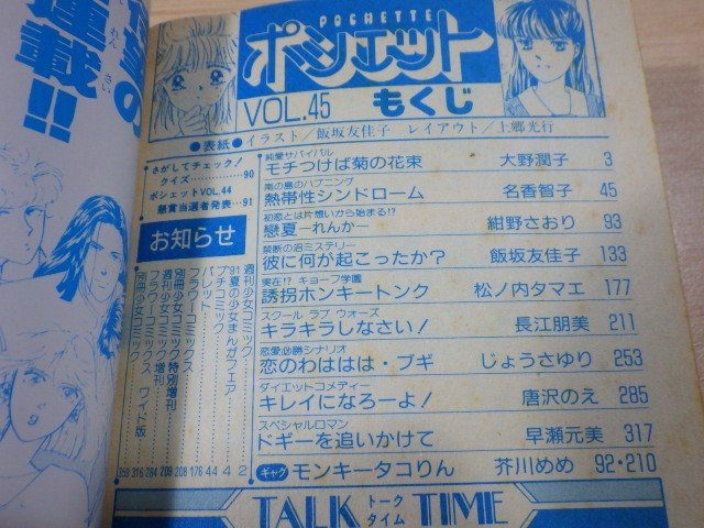 ■432：ポシェット　1991年　1992年　VOL.45.47.48　３冊　まとめて■_画像2