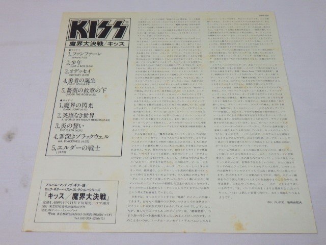 ■611：LP　キッス / KISS　魔界大決戦　28S-23■_画像6