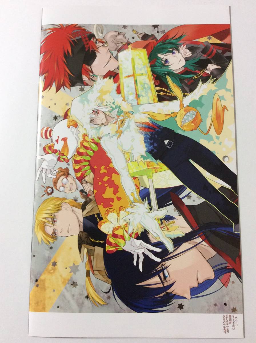 D Gray Man D Gray Jump Sq Rise Appendix Clear File Calendar Magnet 3 Piece Set Real Yahoo Auction Salling D Gray Man D Gray Jump Sq Rise Appendix Clear File Calendar Magnet 3 Piece Set Real Yahoo Auction Salling