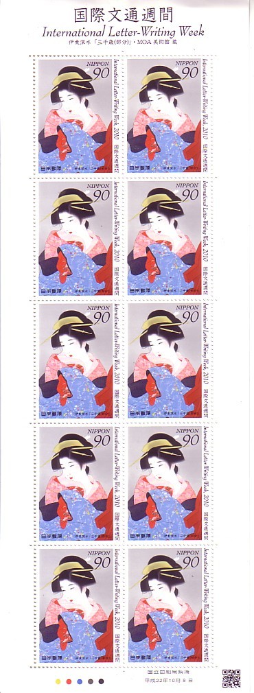 「国際文通週間2010 伊東深水「三千歳」」の記念切手です_画像1
