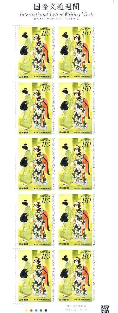 「国際文通週間2010 鏑木清方「野崎村」」の記念切手です_画像1