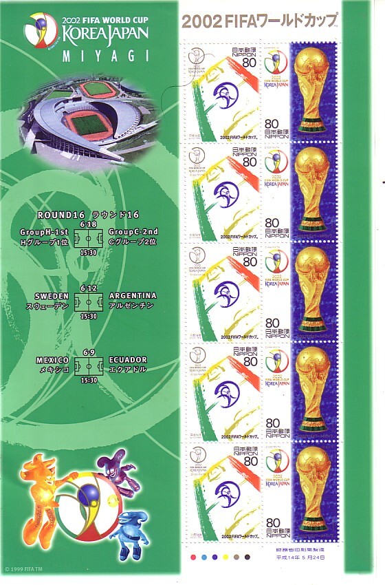 「2002FIFAワールドカップ 宮城」の記念切手ですの画像1