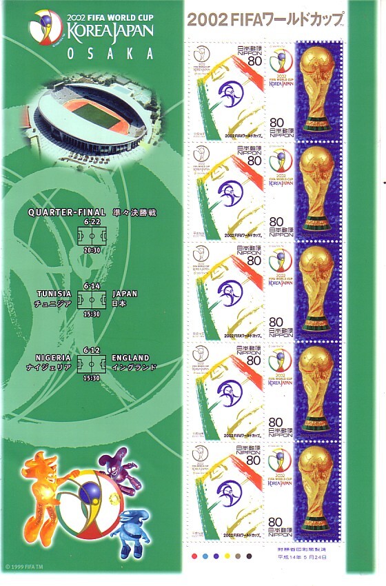 「2002FIFAワールドカップ 大阪」の記念切手ですの画像1