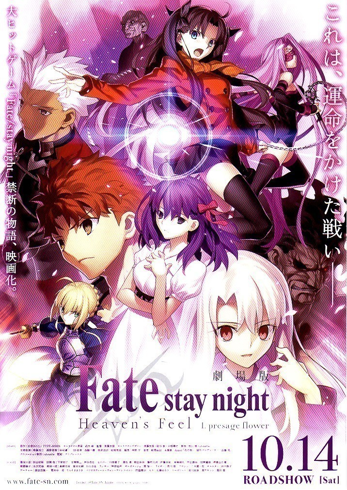 「劇場版Fate/ stay night Heavens FeelⅠ」の映画チラシ3です_画像1