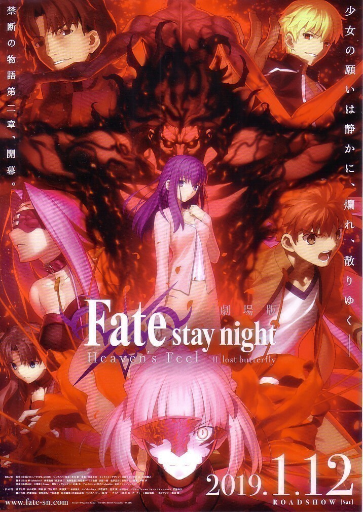 「劇場版Fate/ stay night Heavens FeelⅡ.lost butterfly」の映画チラシ3です_画像1