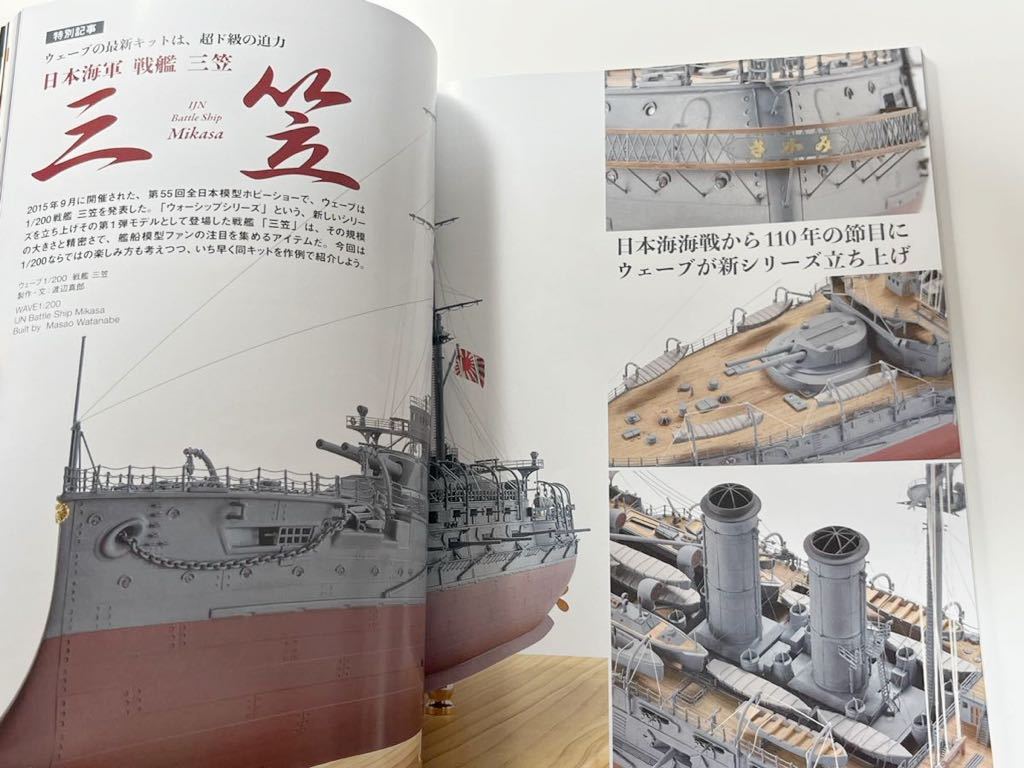 スケールモデル総合情報専門誌 月刊 MODEL Art モデルアート 2016年 2月 日本海軍の艦上攻撃機 三笠_画像5