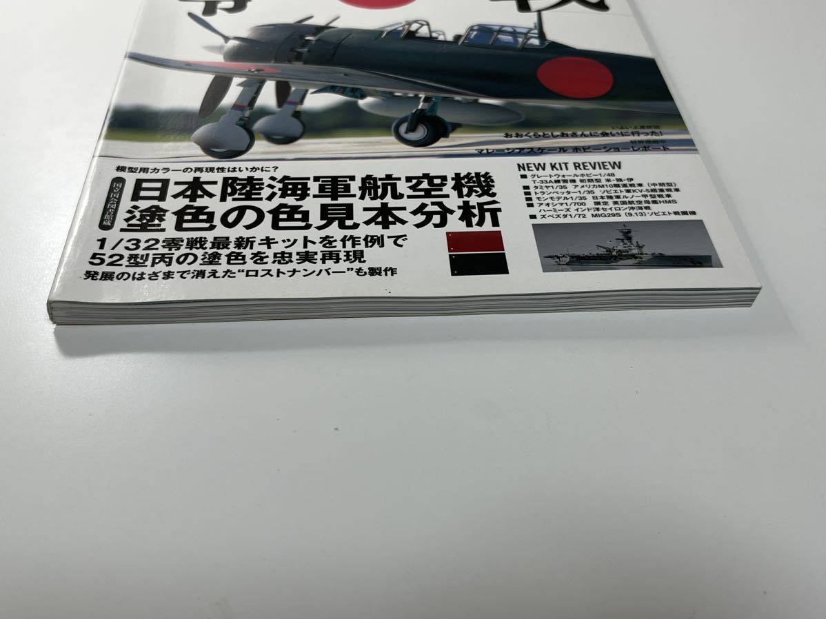 スケールモデル総合情報専門誌 月刊 MODEL Art モデルアート 2016年 10月 零戦_画像3