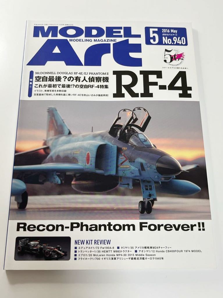 スケールモデル総合情報専門誌 月刊 MODEL Art モデルアート 2016年 5月 RF-4 _画像1