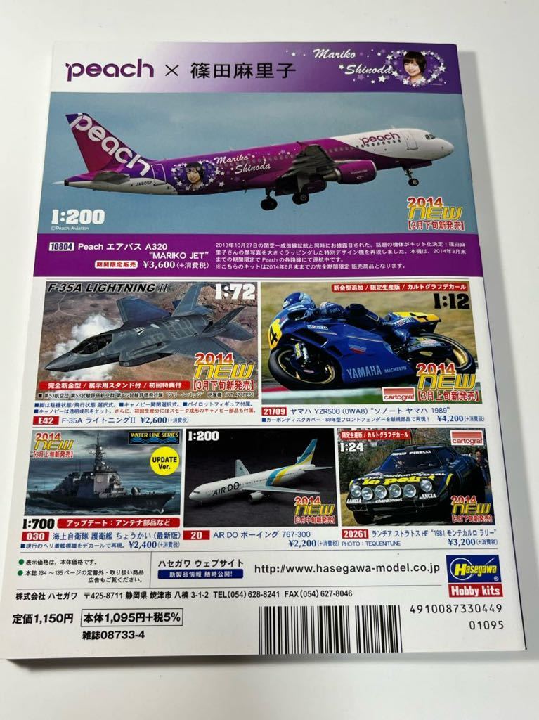 スケールモデル総合情報専門誌 月刊 MODEL Art モデルアート 2014年 4月 テクスチャー塗装テクニック 表現法_画像2