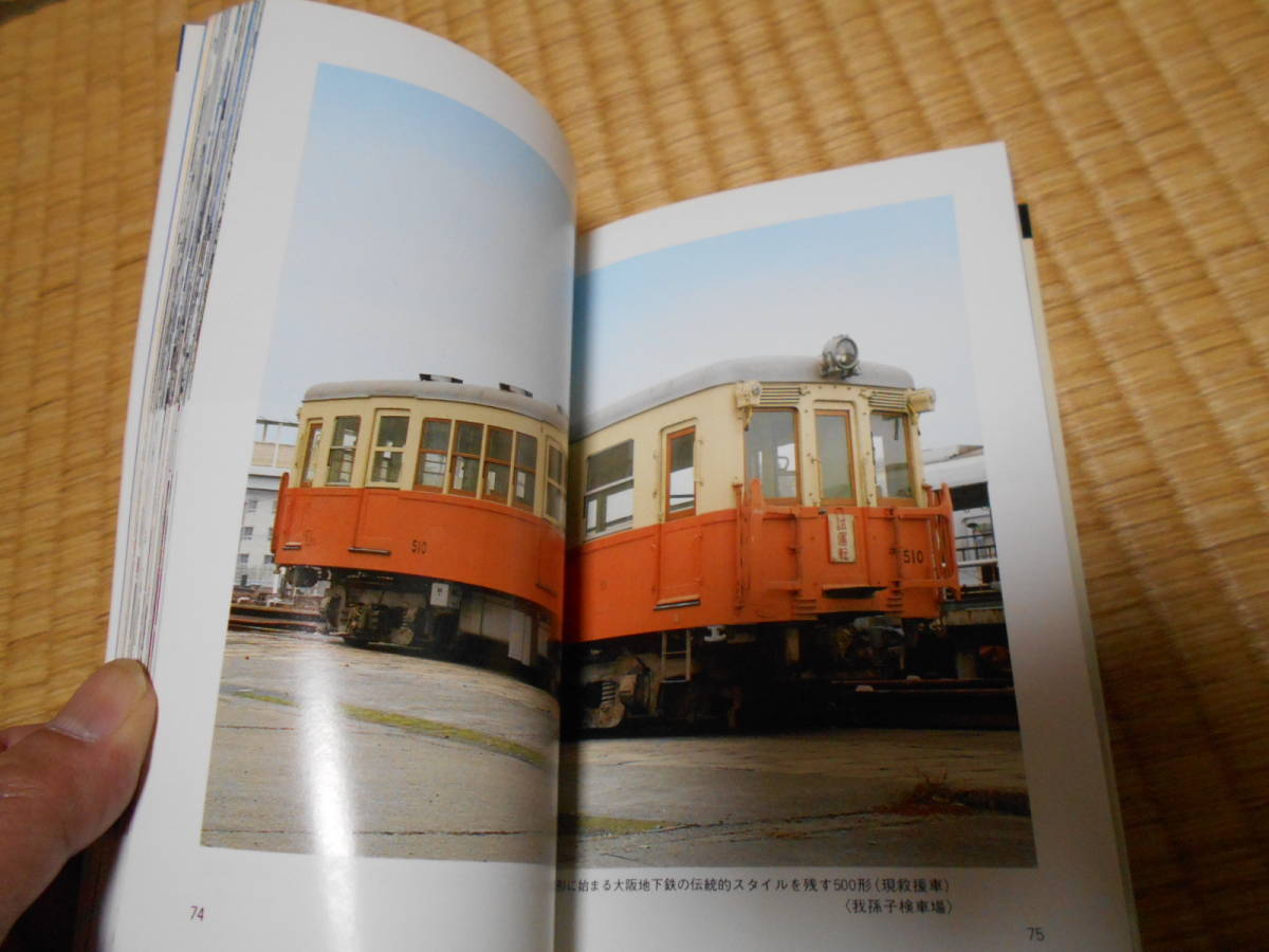 私鉄の車両　16　大阪市交通局_画像5