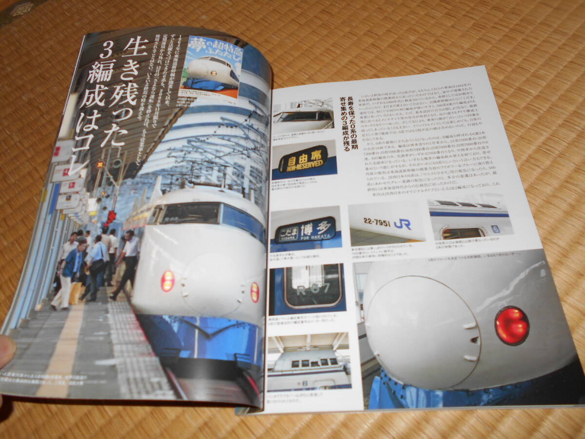 復刻増補版　新幹線　０系電車_画像3