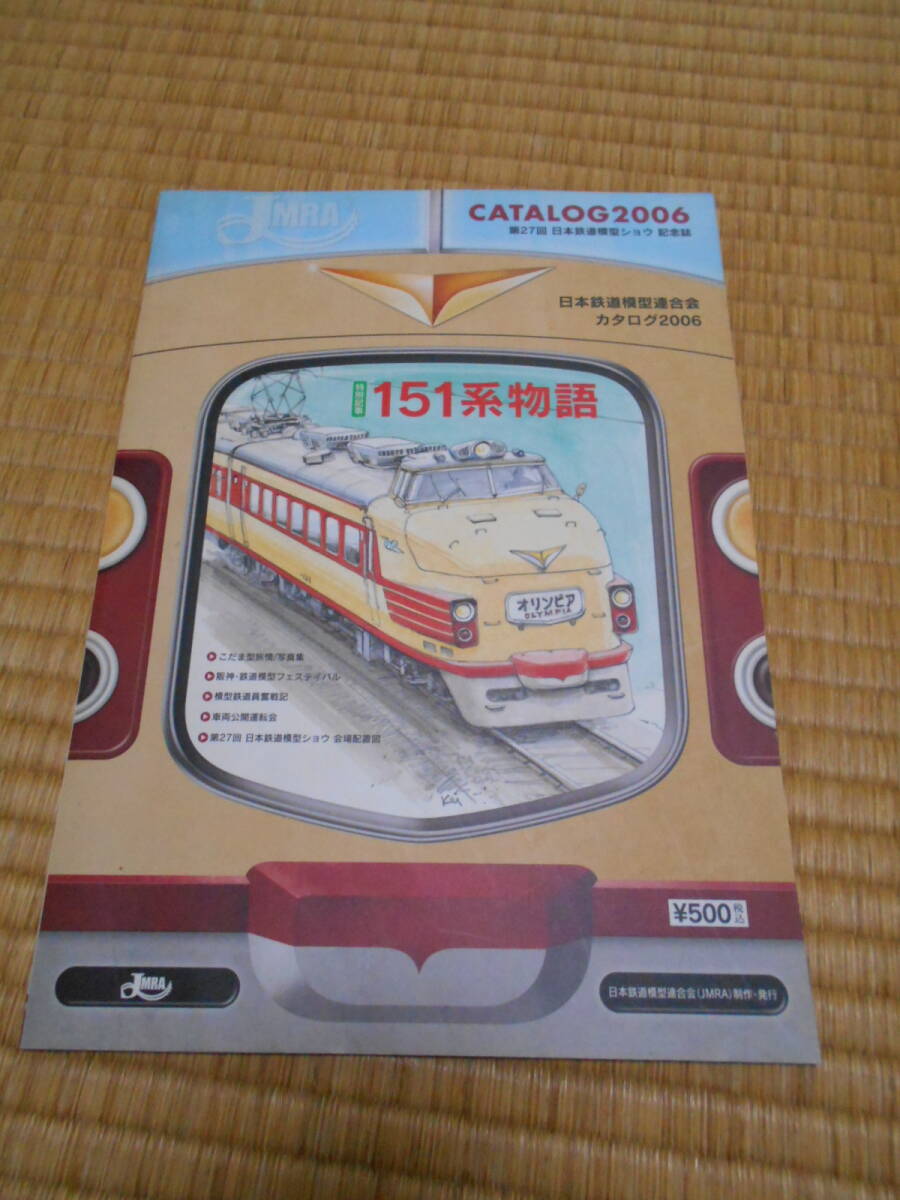 日本鉄道模型連合会カタログ　　３冊（２００６、２０１１、２０１３）_画像1