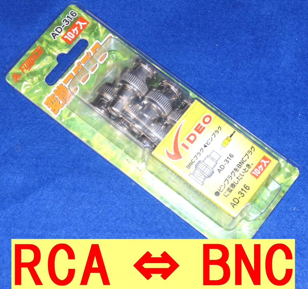 *RCA-BNC conversion connector *10 piece * Fuji parts * unused 