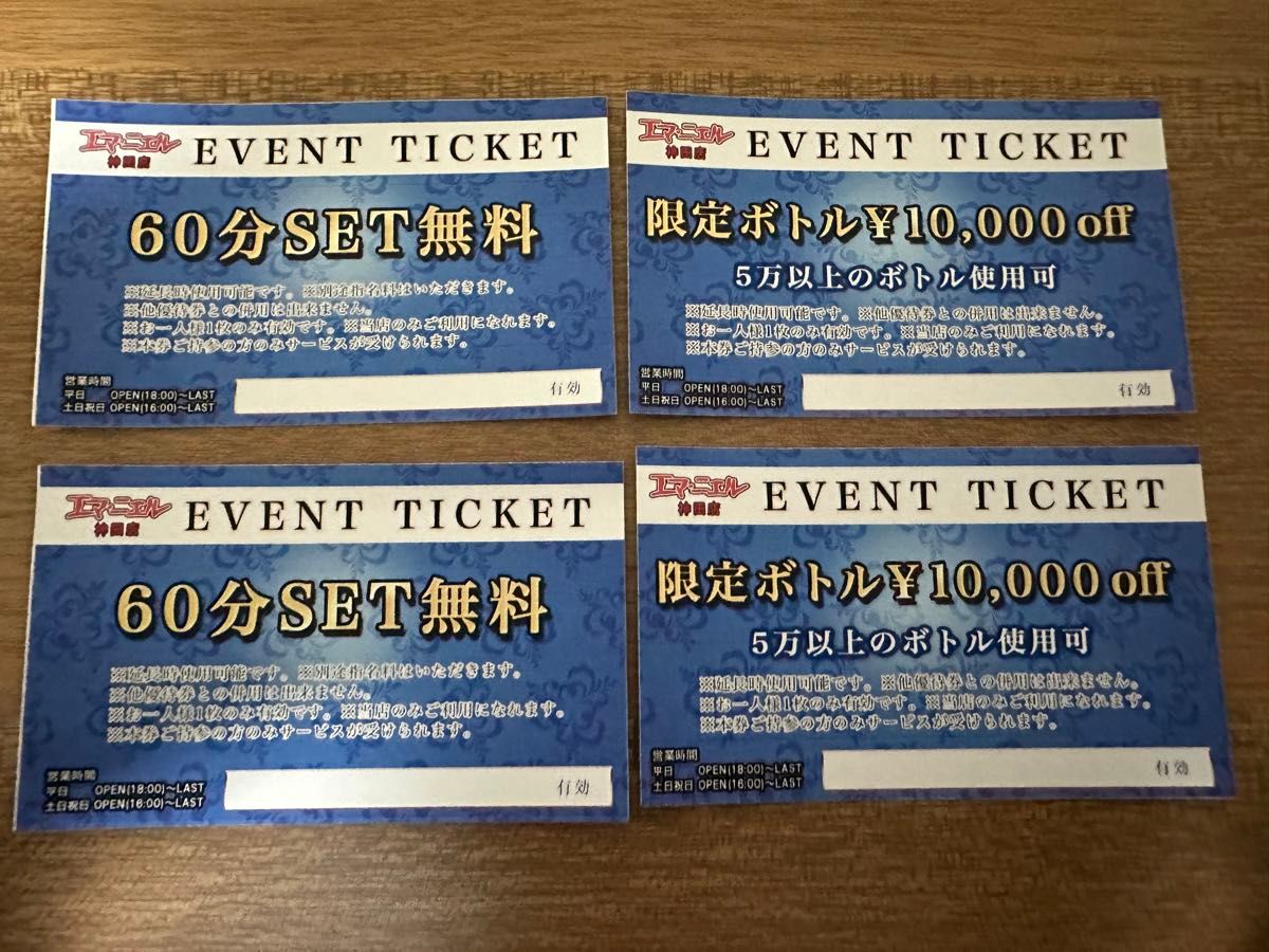 エマニエル神田店　イベントチケットセット