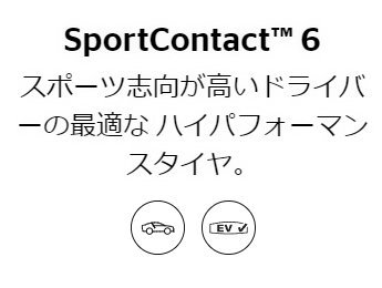 295/35R23 108Y XL AO 4本セット コンチネンタル SportContact 6_画像2
